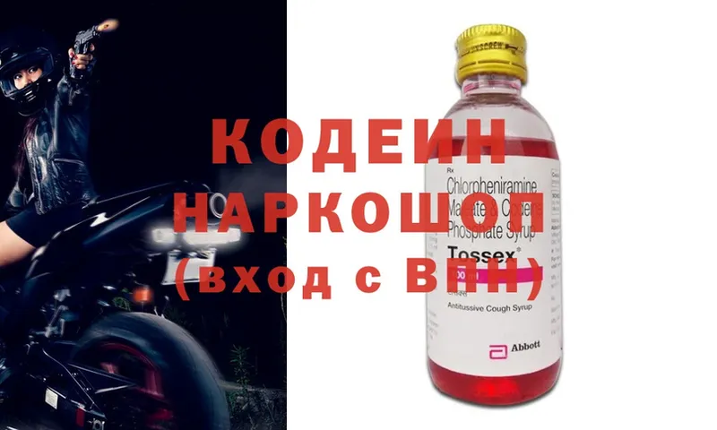 Кодеиновый сироп Lean напиток Lean (лин)  блэк спрут ТОР  Кизляр 